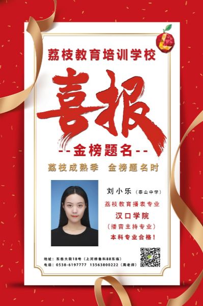 2020屆劉小樂(lè ) 漢口學(xué)院