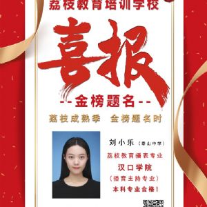2020屆劉小樂(lè ) 漢口學(xué)院